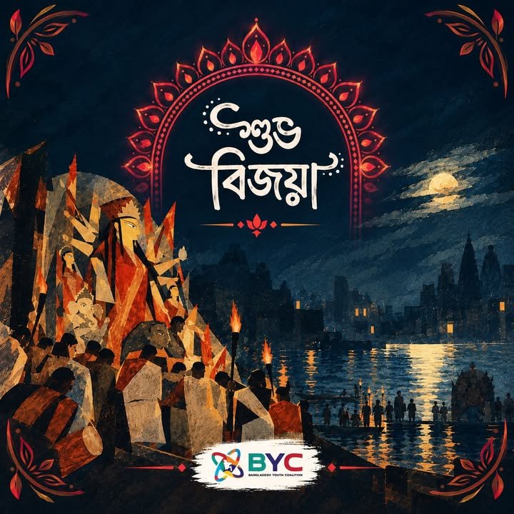 Shubho Bijoya
